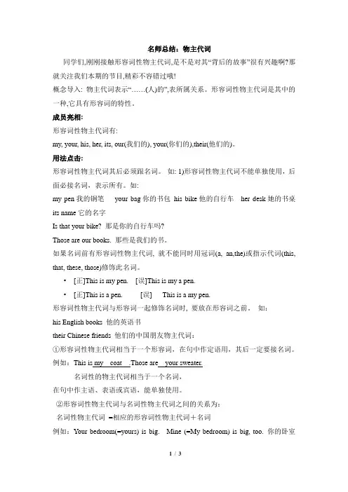 仁爱版英语七年级上册Unit2 Topic3名师总结：物主代词