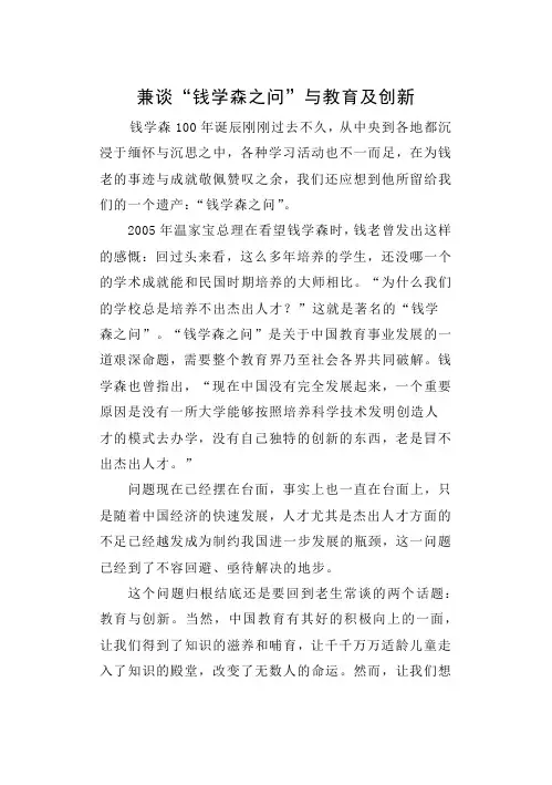 思想汇报——钱学森