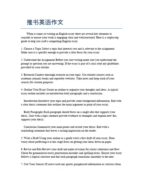 推书英语作文