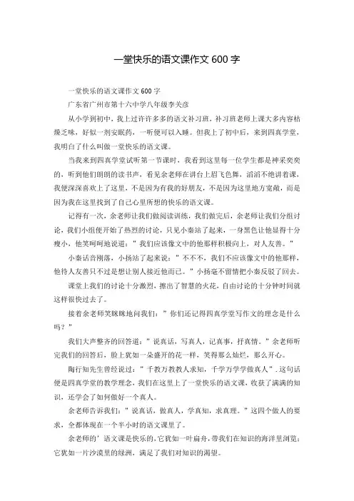 一堂快乐的语文课作文600字