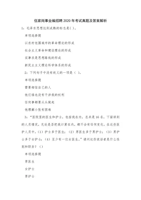 伍家岗事业编招聘2020年考试真题及答案解析