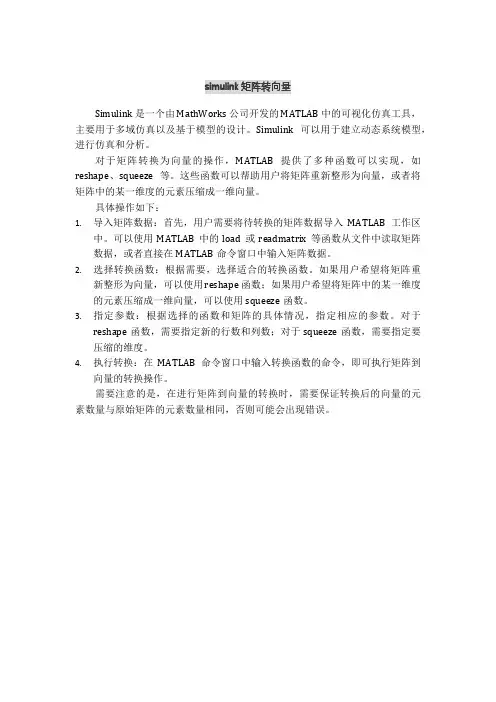 simulink矩阵转向量