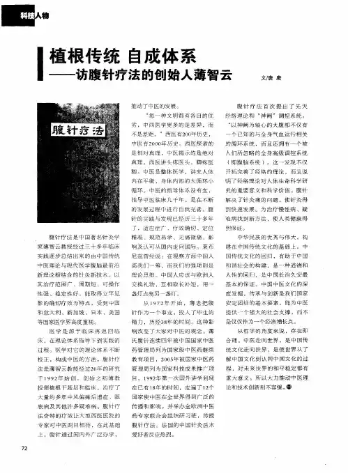 植根传统 自成体系——访腹针疗法的创始人薄智云