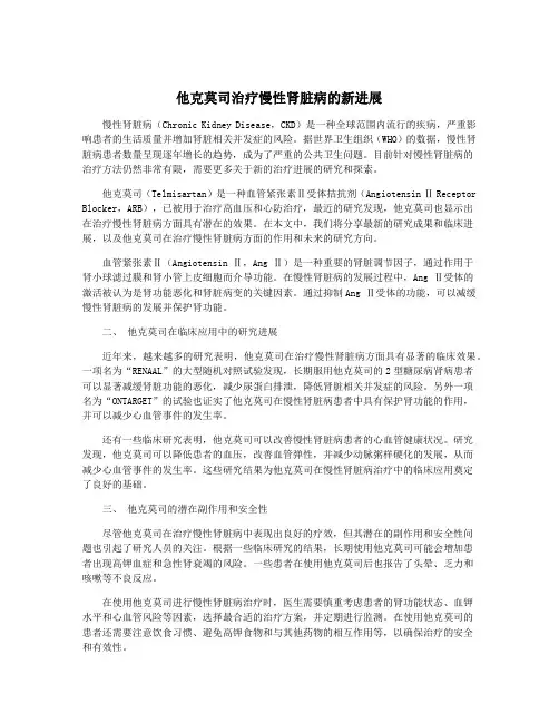 他克莫司治疗慢性肾脏病的新进展