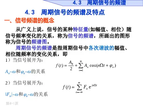 信号与系统课件4.3~4.5