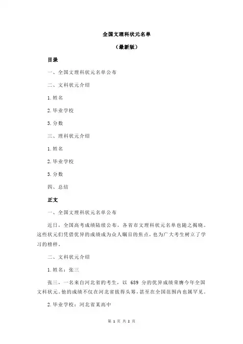 全国文理科状元名单