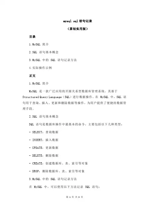 mysql sql语句记录