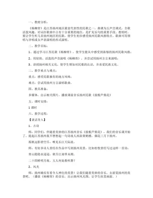 杨柳青教案