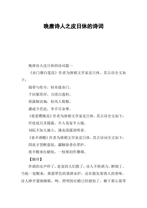 晚唐诗人之皮日休的诗词