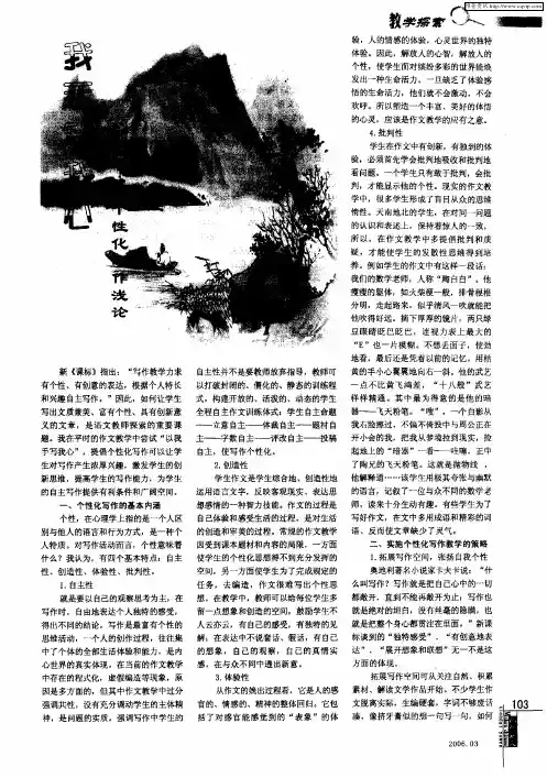 我手写我心——个性化写作浅论