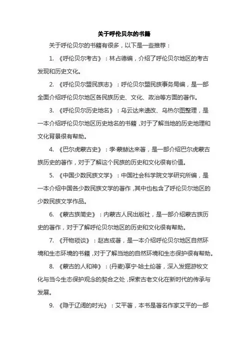 关于呼伦贝尔的书籍
