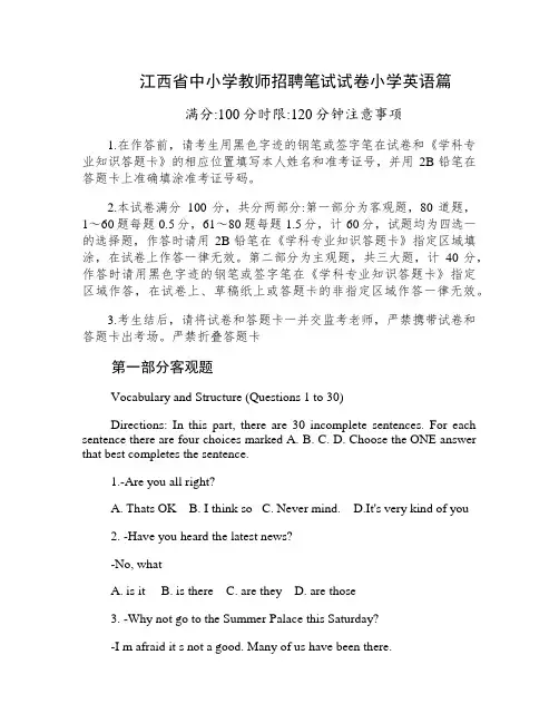 江西省中小学教师招聘笔试试卷小学英语篇