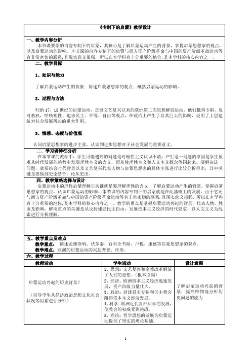 重庆市高二历史必修三 第六章《 西方人文精神的起源与发展》第三课《专制下的启蒙》全套教案