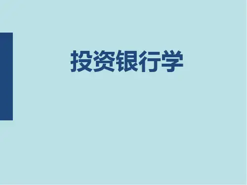投资银行学第九章
