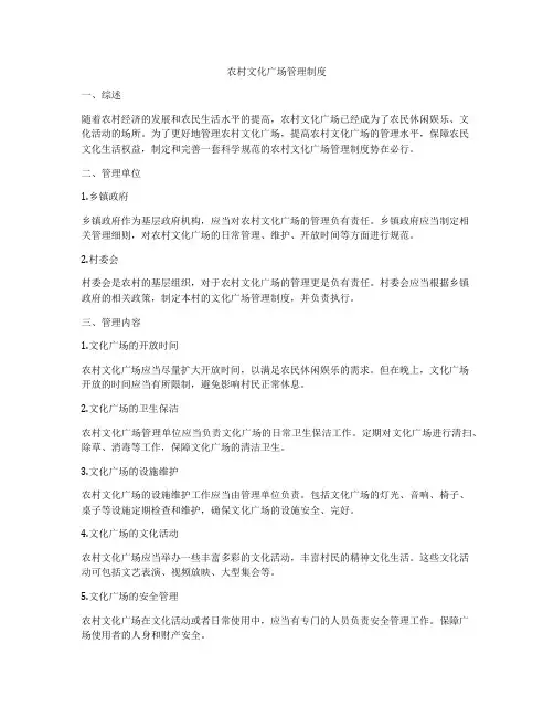 农村文化广场管理制度