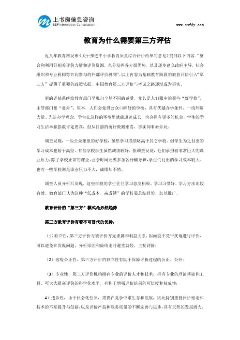 教育为什么需要第三方评估-上书房信息咨询