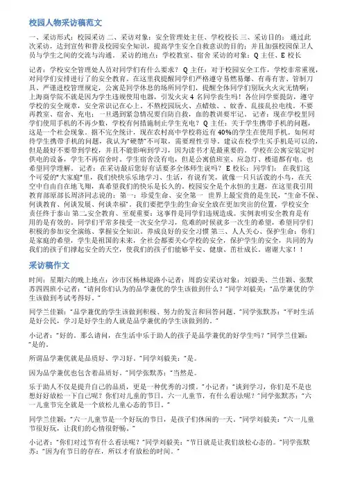 同学采访稿范文