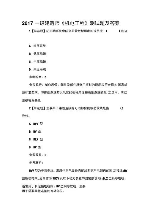 2017一级建造师《机电工程》测试题及答案