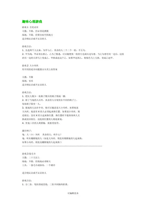 30个趣味心理游戏