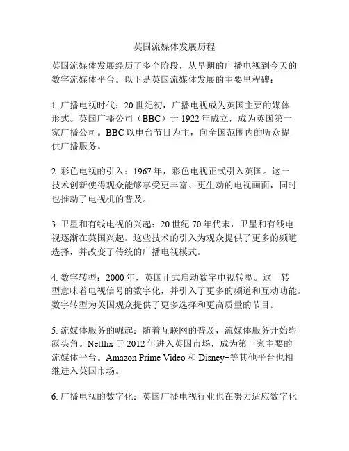 英国流媒体发展历程