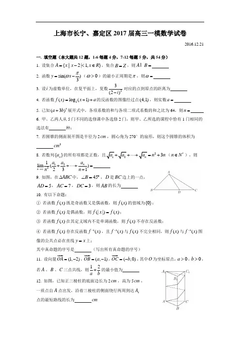 上海市长宁、嘉定区2017届高三一模数学试卷(含答案)