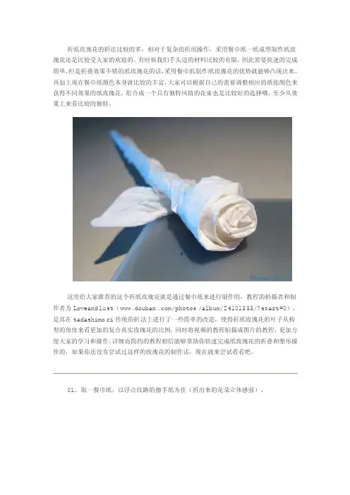 折纸玫瑰花的折法