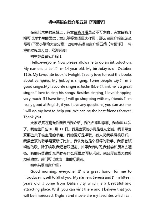 初中英语自我介绍五篇【带翻译】