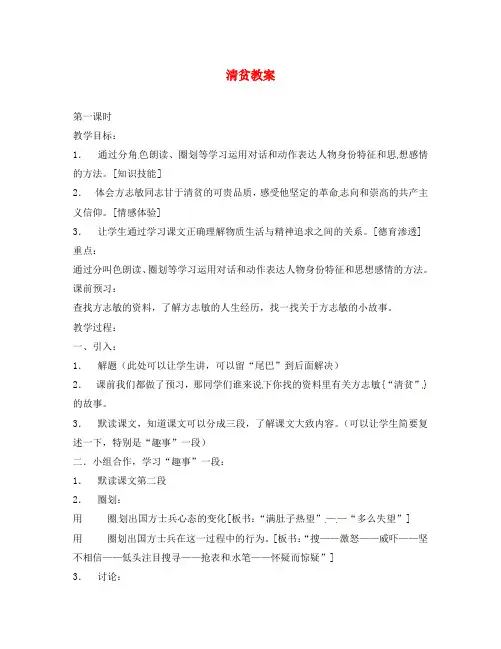八年级语文上册 第17课《清贫》教案 北京课改版