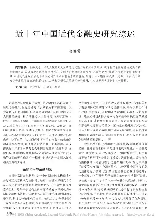 近十年中国近代金融史研究综述