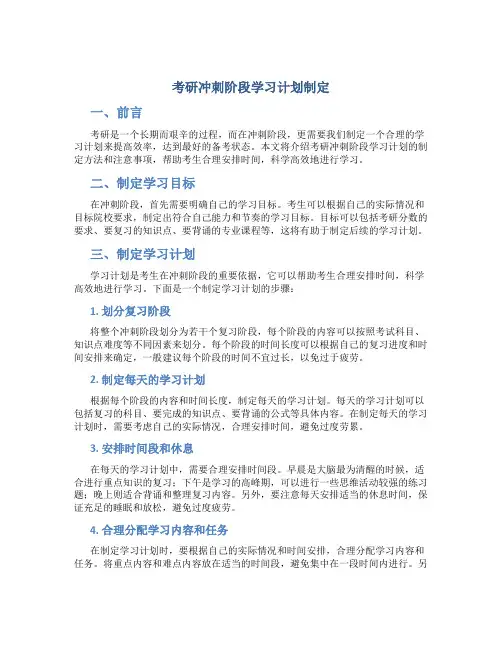 考研冲刺阶段学习计划制定