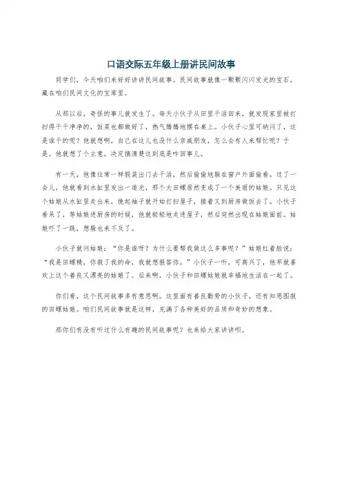 口语交际五年级上册讲民间故事