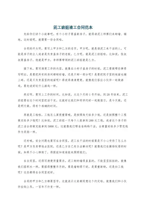 泥工班组清工合同范本