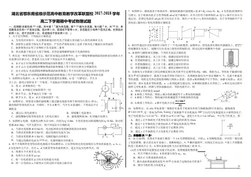 湖北省鄂东南省级示范高中教育教学改革联盟校 2017-2018学年高二下学期期中考试物理试题