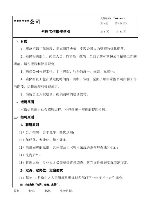 招聘工作操作指引