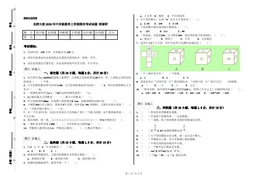 北师大版2020年六年级数学上学期期末考试试题 附解析