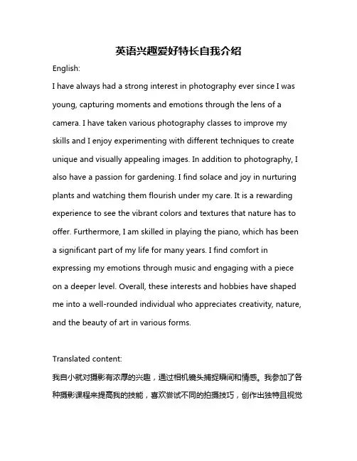 英语兴趣爱好特长自我介绍