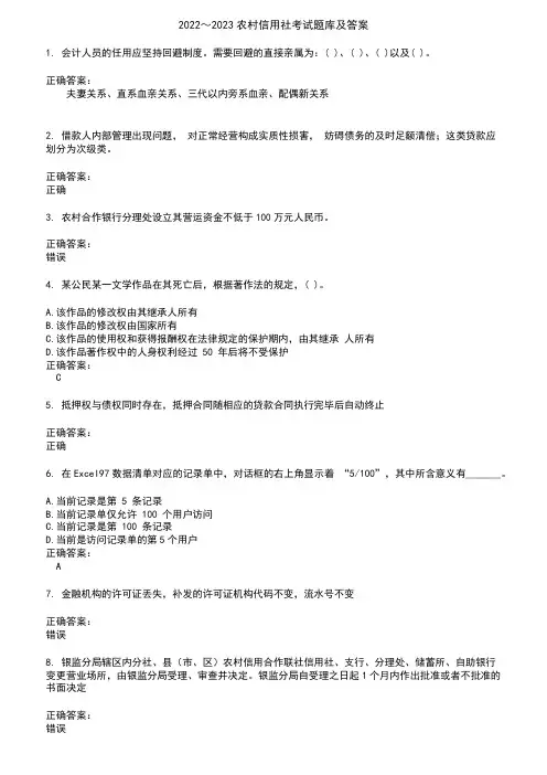 2022～2023农村信用社考试题库及答案参考100