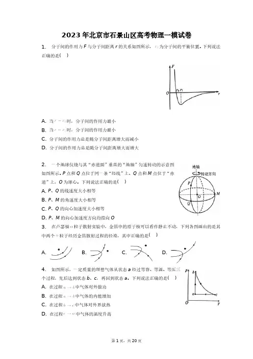 2023年北京市石景山区高考物理一模试卷+答案解析(附后)
