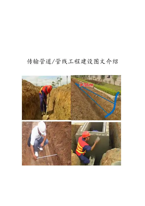 一建【通信】27、通信传输管道、管线工程建设指导图册