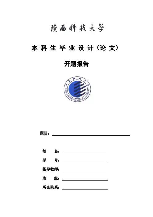 毕业设计(论文)开题 答辩格式