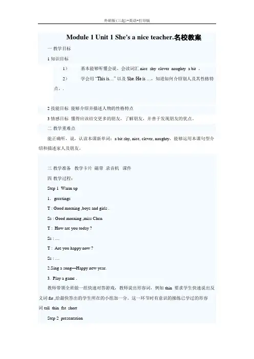 外研版(三起)-英语-四年级下册-Module 1 Unit 1 She's a nice teacher.名校教案
