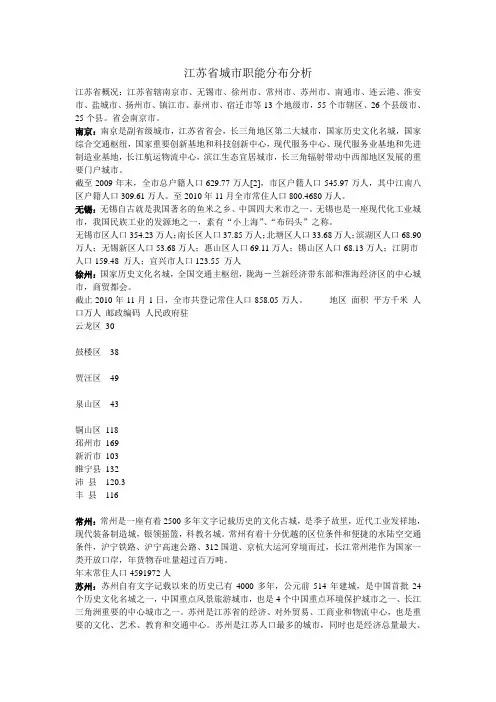 江苏省城市职能分布分析