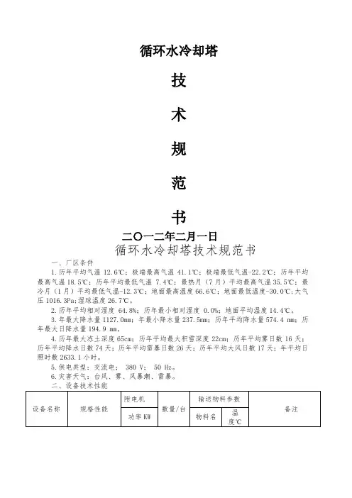 冷却塔技术规范书