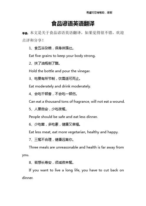 食品谚语英语翻译