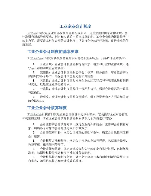 工业企业会计制度