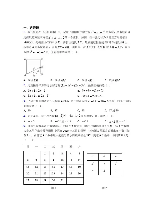 人教版初中数学九年级数学上册第一单元《一元二次方程》测试卷(含答案解析)(1)