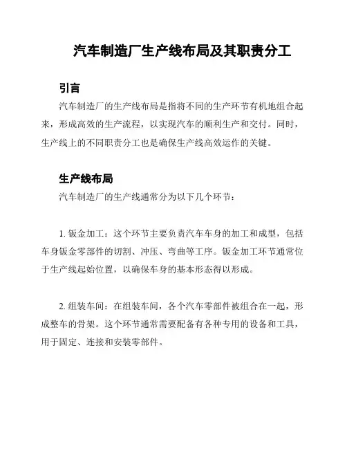 汽车制造厂生产线布局及其职责分工