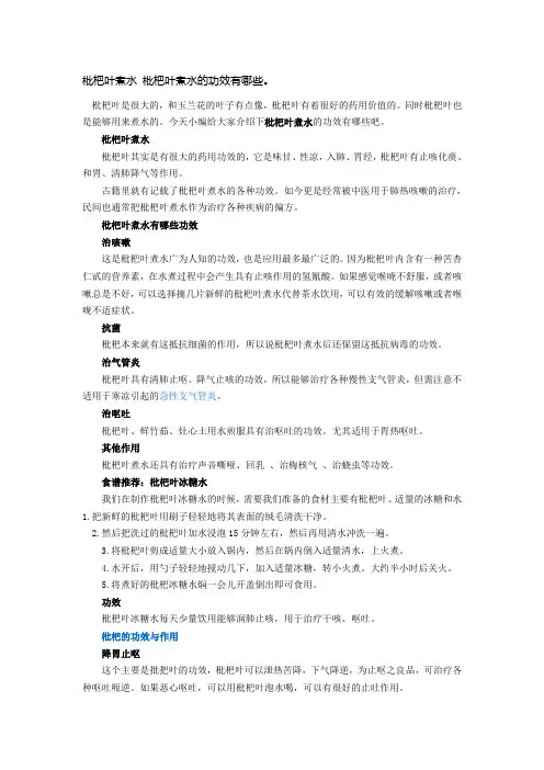 枇杷叶煮水 枇杷叶煮水的功效有哪些
