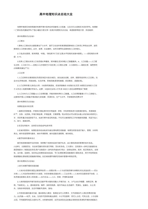 高中地理知识点总结大全