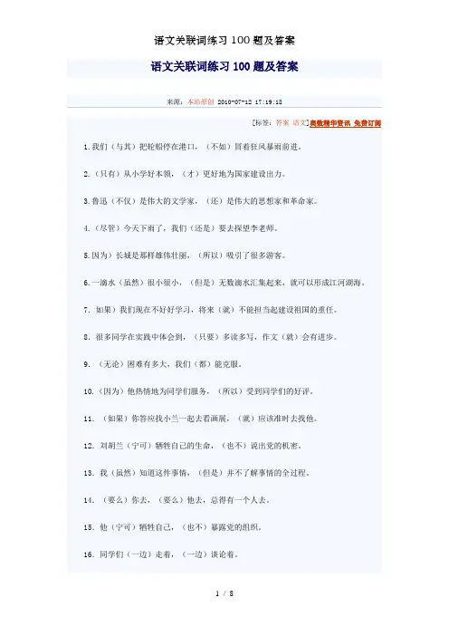 语文关联词练习100题及答案